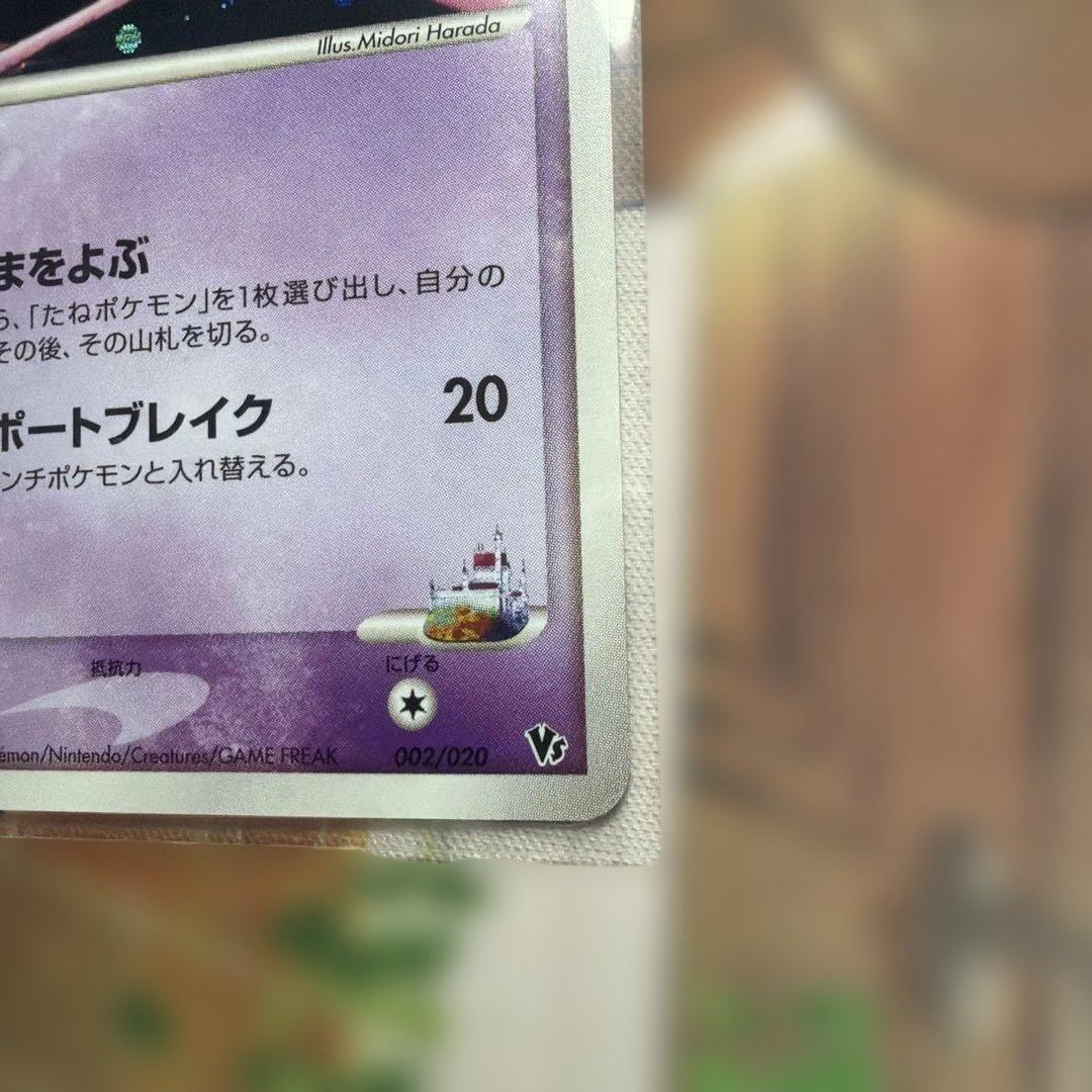 Pokemon Mew — Japanese
