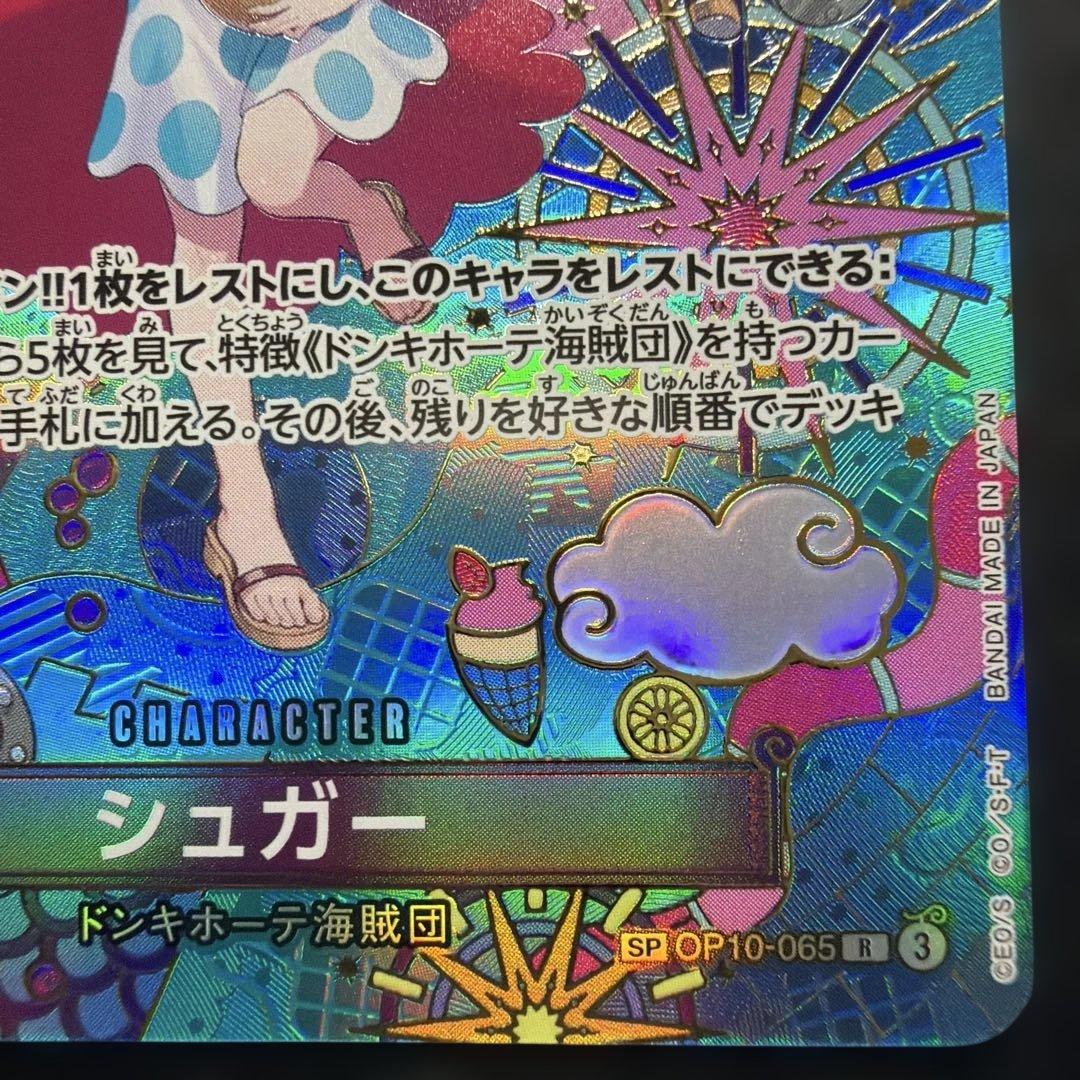 One Piece Sugar (Parallel/SP/Wa-gara) — OP10-065 — Japanese