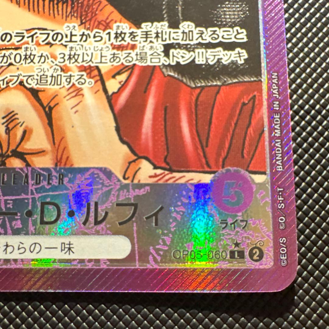 One Piece Monkey D. Luffy L — OP05-060 — Japanese