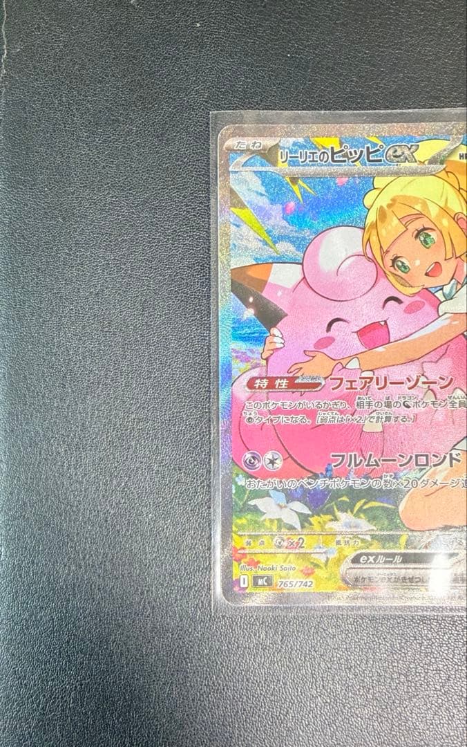 Pokemon Clefairy ex — 765/742 — Japanese