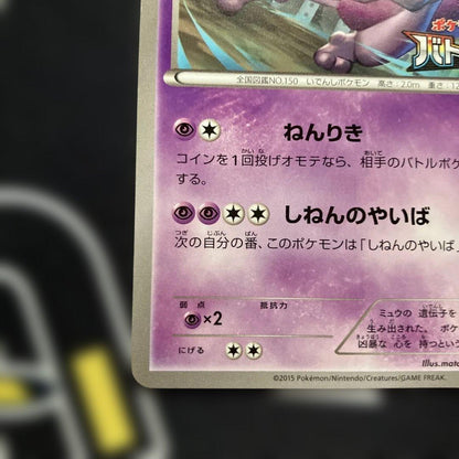 Pokemon Mewtwo — Japanese