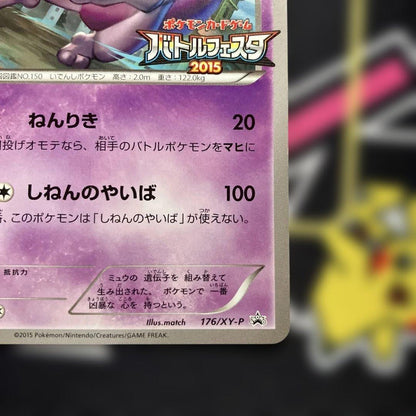 Pokemon Mewtwo — Japanese