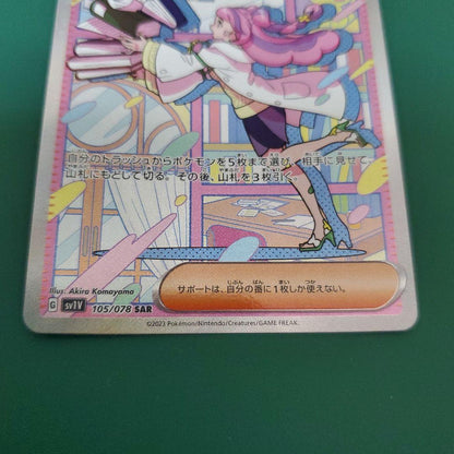 Pokemon Mimosa SAR — SV Expansion Pack Violet ex 105/078 — Japanese