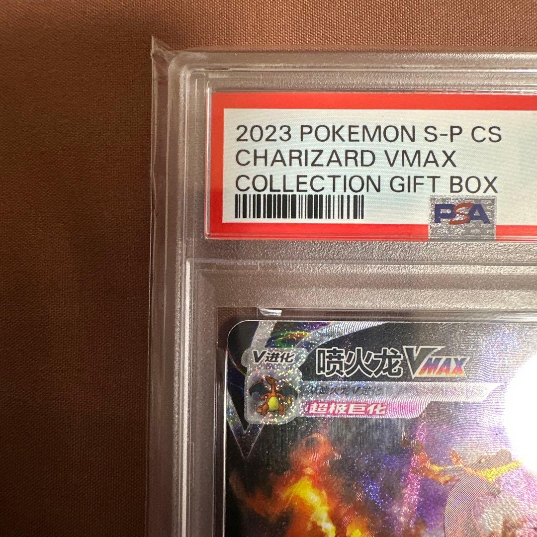 PSA 9 Pokemon Charizard VMAX — Chinese