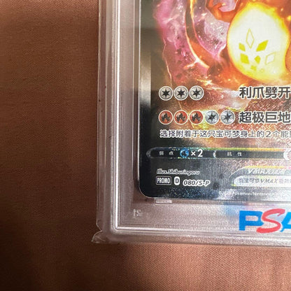 PSA 9 Pokemon Charizard VMAX — Chinese