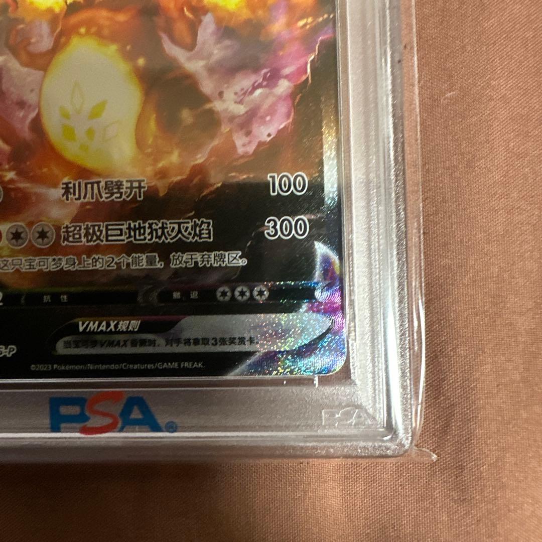PSA 9 Pokemon Charizard VMAX — Chinese