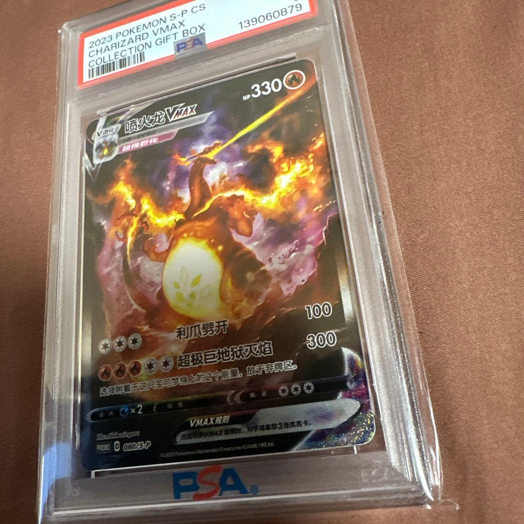 PSA 9 Pokemon Charizard VMAX — Chinese