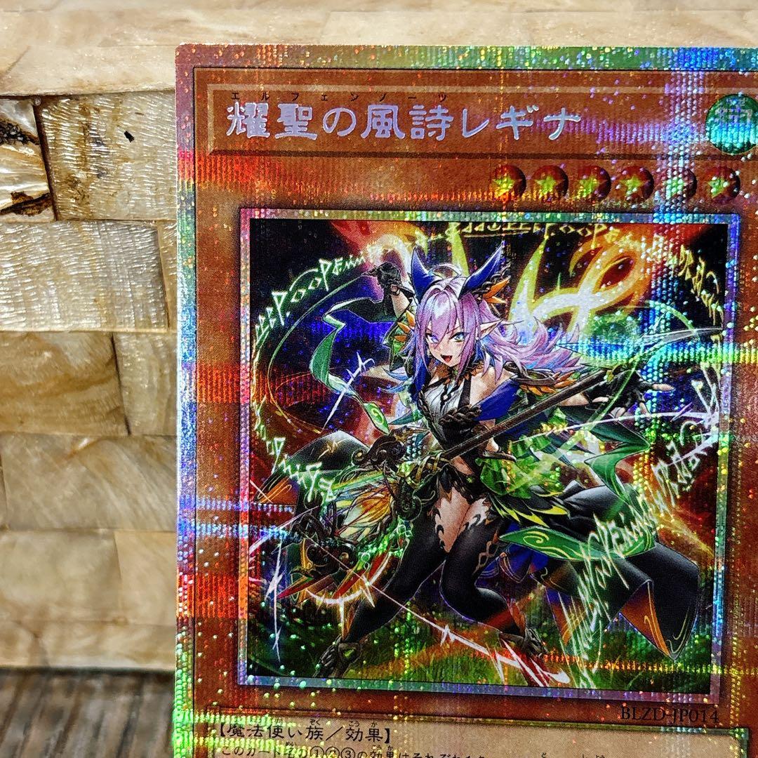 Yu-Gi-Oh Yugioh Fortress of the Abyss Regino, the Shining Wind Song BLZD — BLZD-JP014 — Japanese