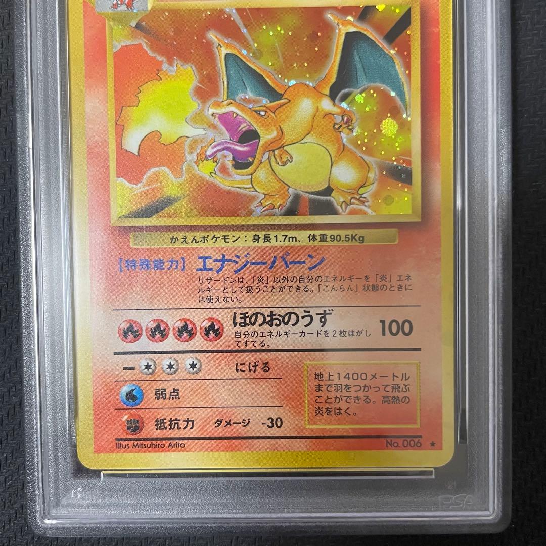 PSA 7 Pokemon Charizard R/★ — PMCG First Expansion Pack — Japanese