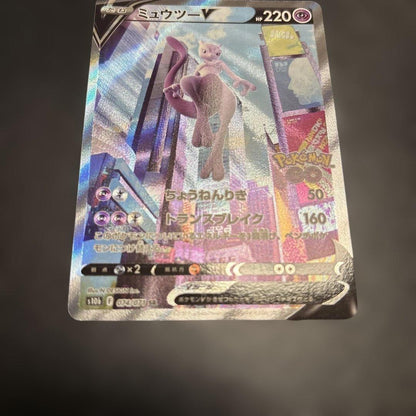 Pokemon Mewtwo — Japanese