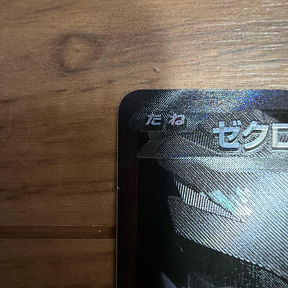 Pokemon Zekrom ex BWR — SV Expansion Pack Black Bolt 174/086 — Japanese