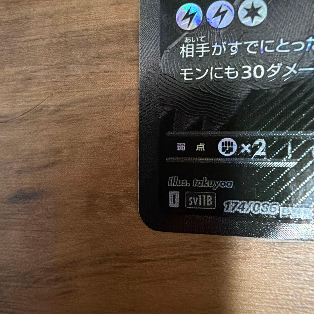 Pokemon Zekrom ex BWR — SV Expansion Pack Black Bolt 174/086 — Japanese