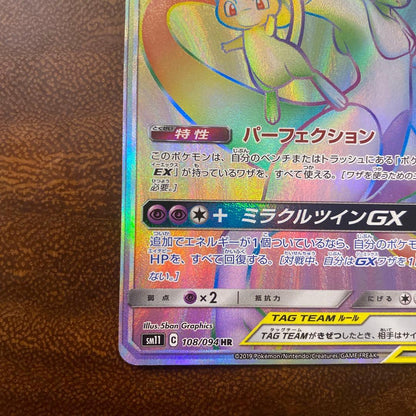 Pokemon Mewtwo GX HR — SM Expansion Pack Miracle Twin 108/094 — Japanese