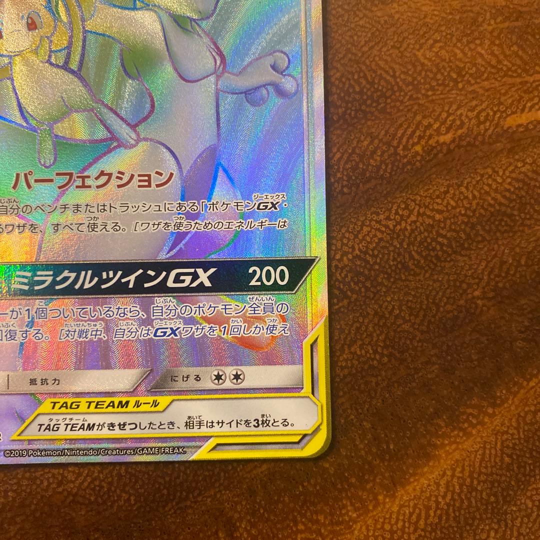 Pokemon Mewtwo GX HR — SM Expansion Pack Miracle Twin 108/094 — Japanese