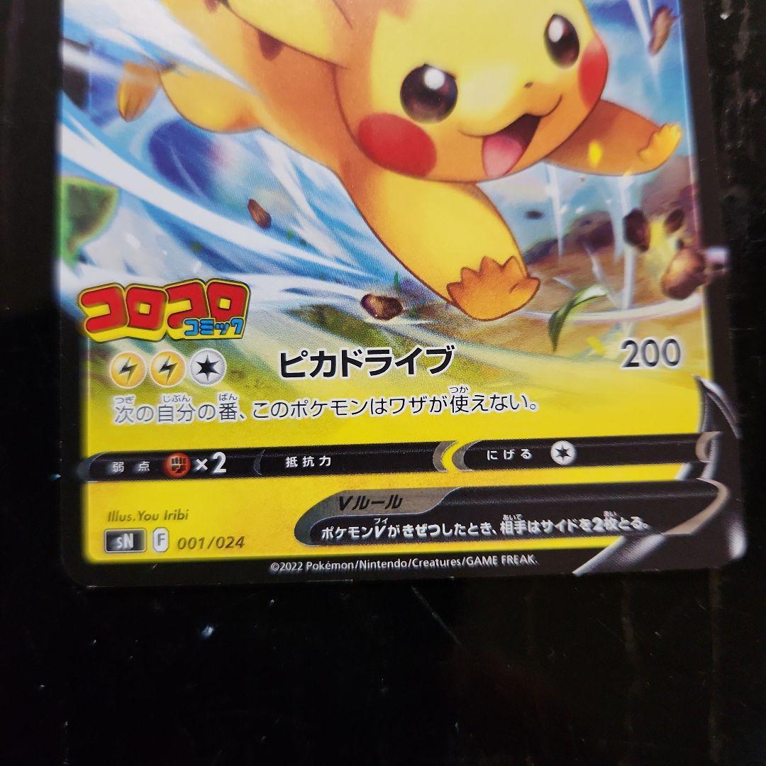 Pokemon Pikachu PROMO — Japanese