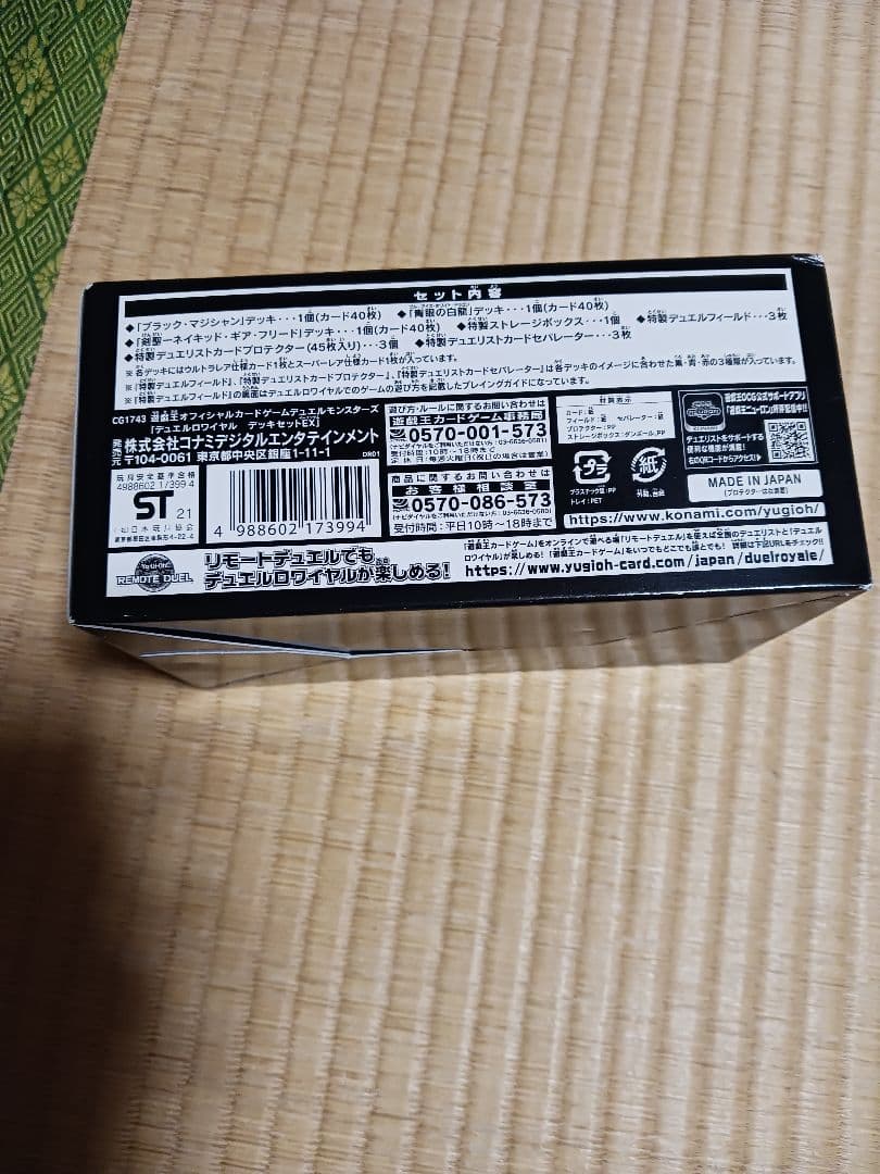 Yu-Gi-Oh Yu-Gi-Oh! Duel Royale EX Unsealed Box — Japanese