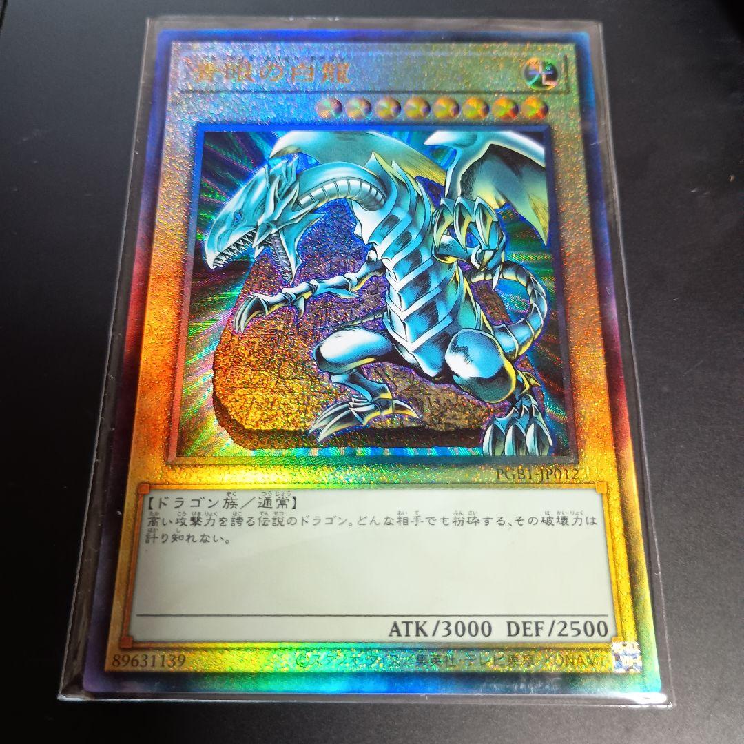 Yu-Gi-Oh Blue-Eyes White Dragon — Japanese