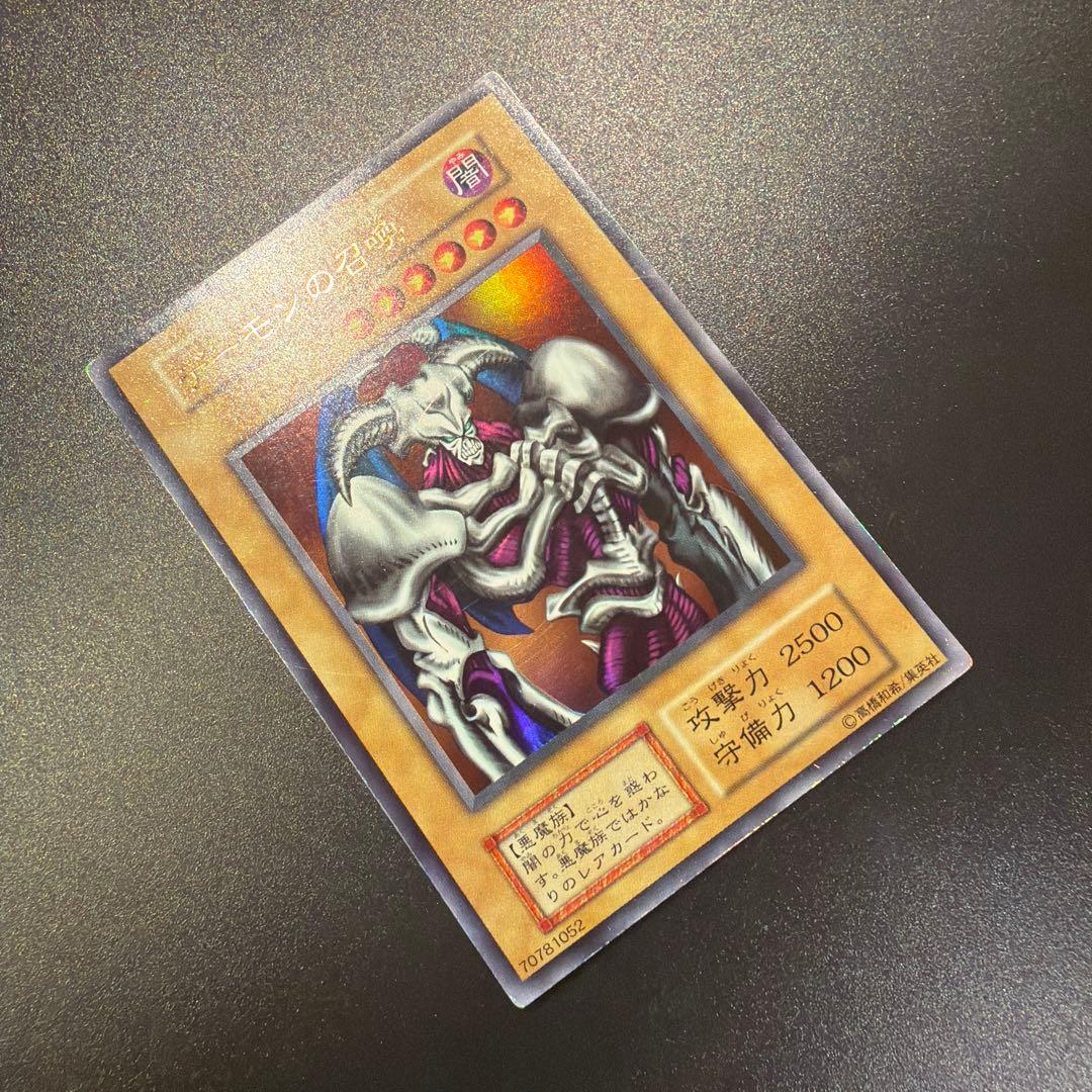 Yu-Gi-Oh Summoned Skull Ultra Rare — Japanese