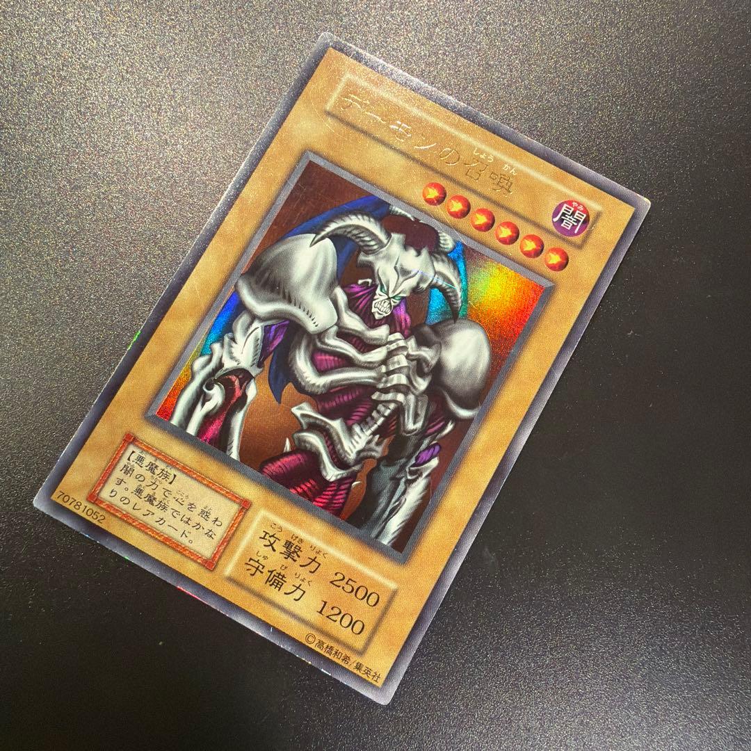 Yu-Gi-Oh Summoned Skull Ultra Rare — Japanese