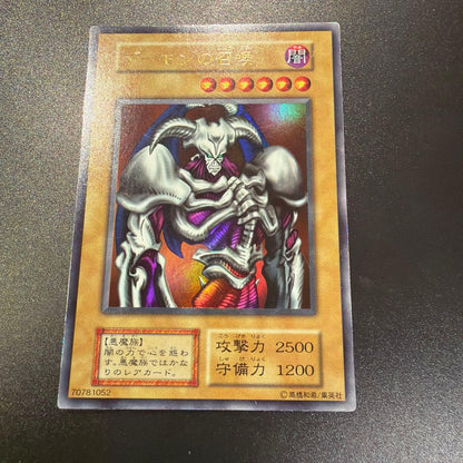 Yu-Gi-Oh Summoned Skull Ultra Rare — Japanese