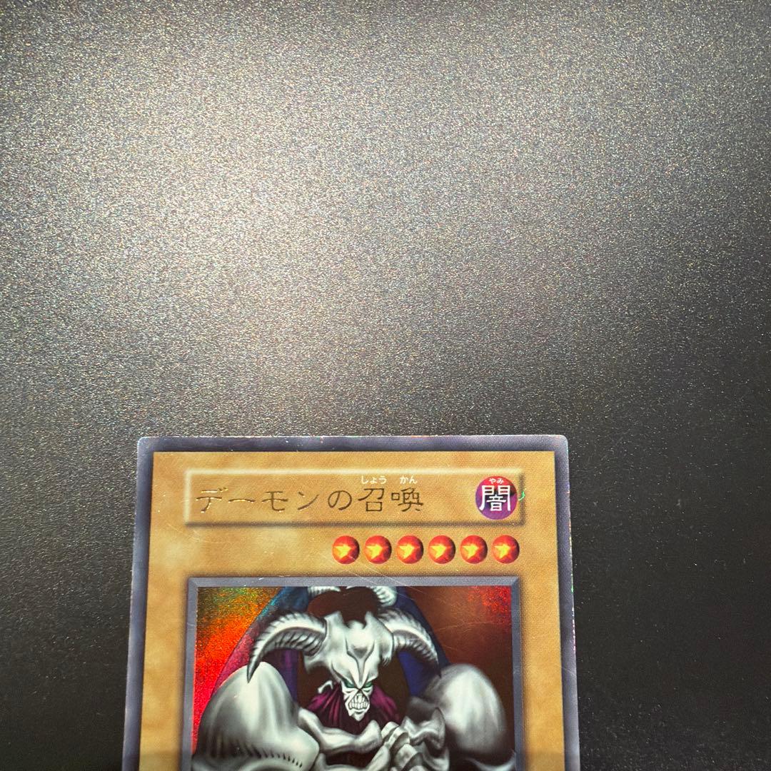 Yu-Gi-Oh Summoned Skull Ultra Rare — Japanese