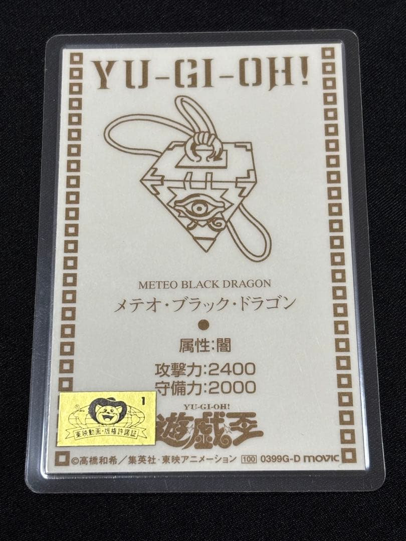 Yu-Gi-Oh Yu-Gi-Oh! Anime Fair 99 Spring Laminate Card Theatrical Edition Bandai — Japanese