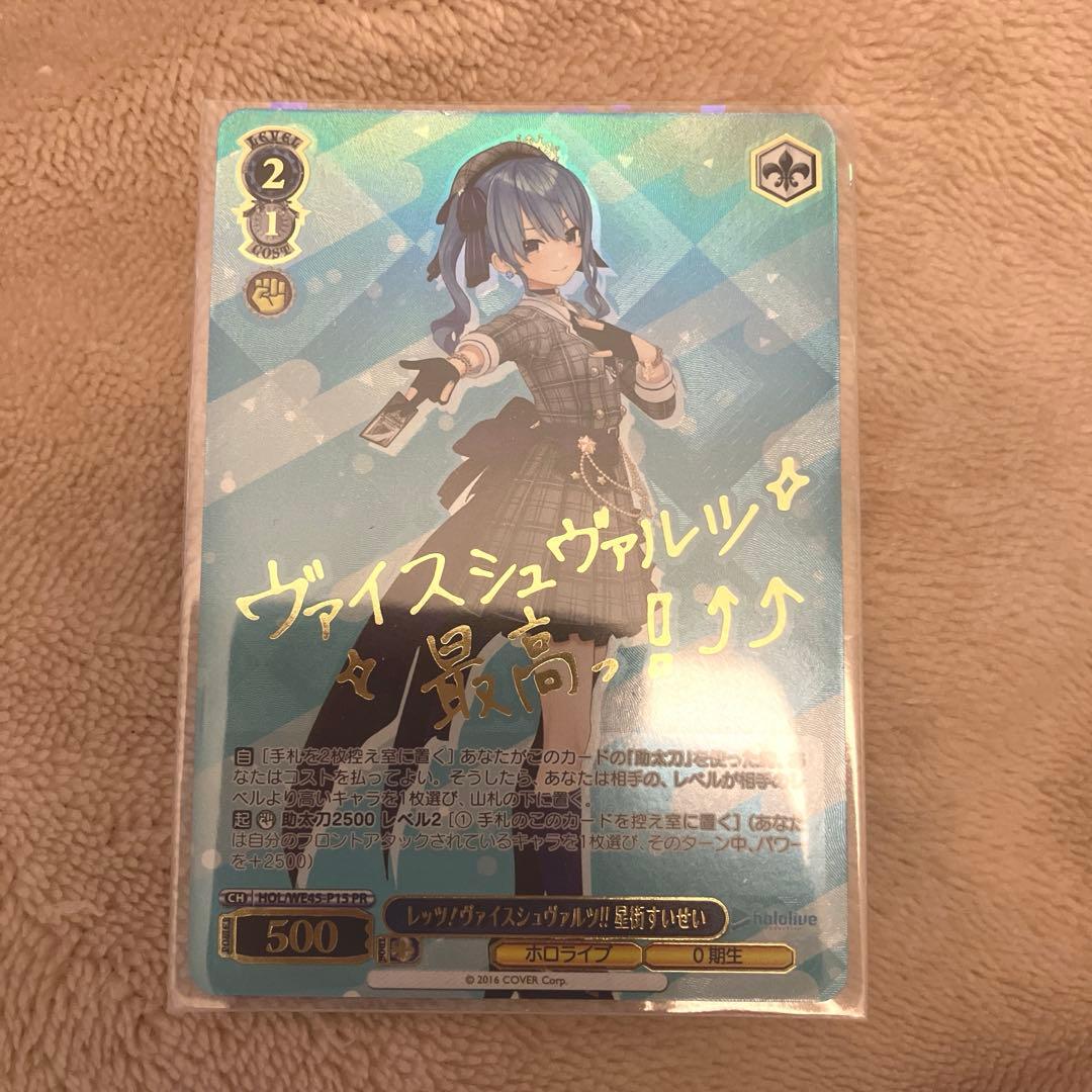 Weiss Schwarz hololive production Hololive Weiss Schwarz Hoshimachi Suisei and Other Cards — Japanese
