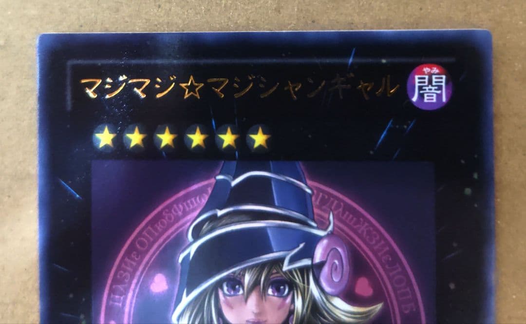 Yu-Gi-Oh Yu-Gi-Oh! Magical Magician Girl Ultra Rare — Japanese