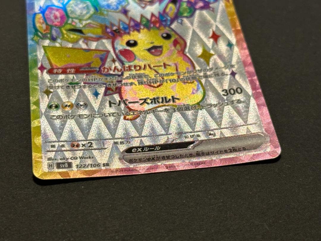 Pokemon Pikachu ex SR — SV Expansion Pack Super Electric Breaker — Japanese