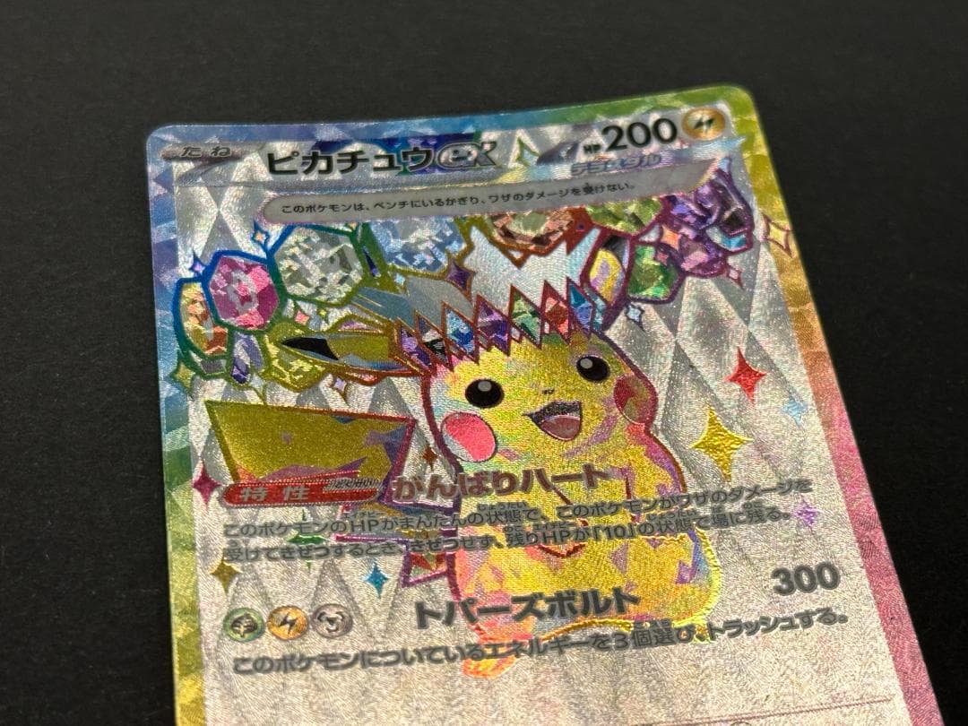 Pokemon Pikachu ex SR — SV Expansion Pack Super Electric Breaker — Japanese