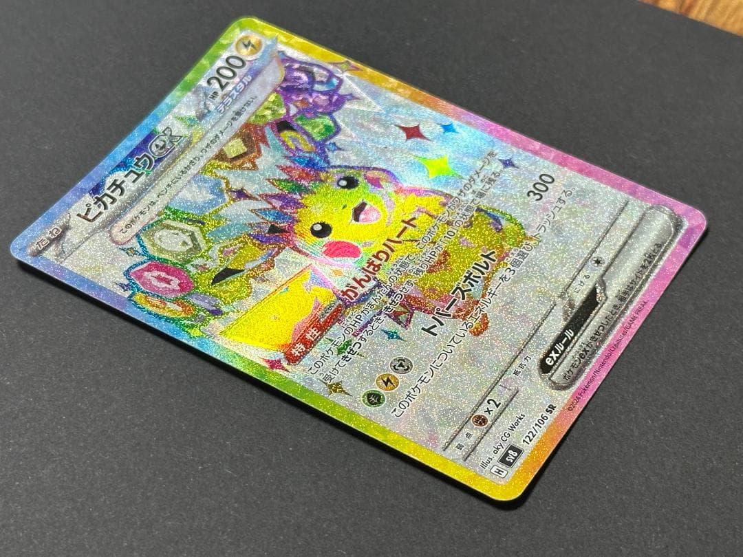 Pokemon Pikachu ex SR — SV Expansion Pack Super Electric Breaker — Japanese
