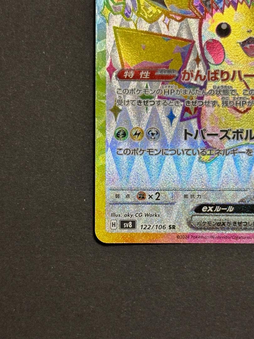 Pokemon Pikachu ex SR — SV Expansion Pack Super Electric Breaker — Japanese