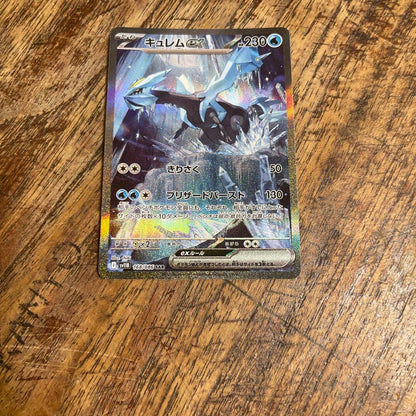 Pokemon Kyurem ex SAR — SV Expansion Pack Black Bolt — Japanese