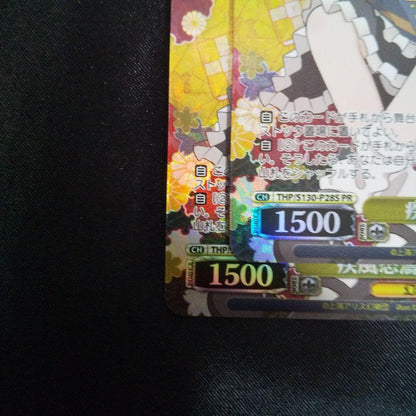 Weiss Schwarz Wild Tempest Marisa — Japanese