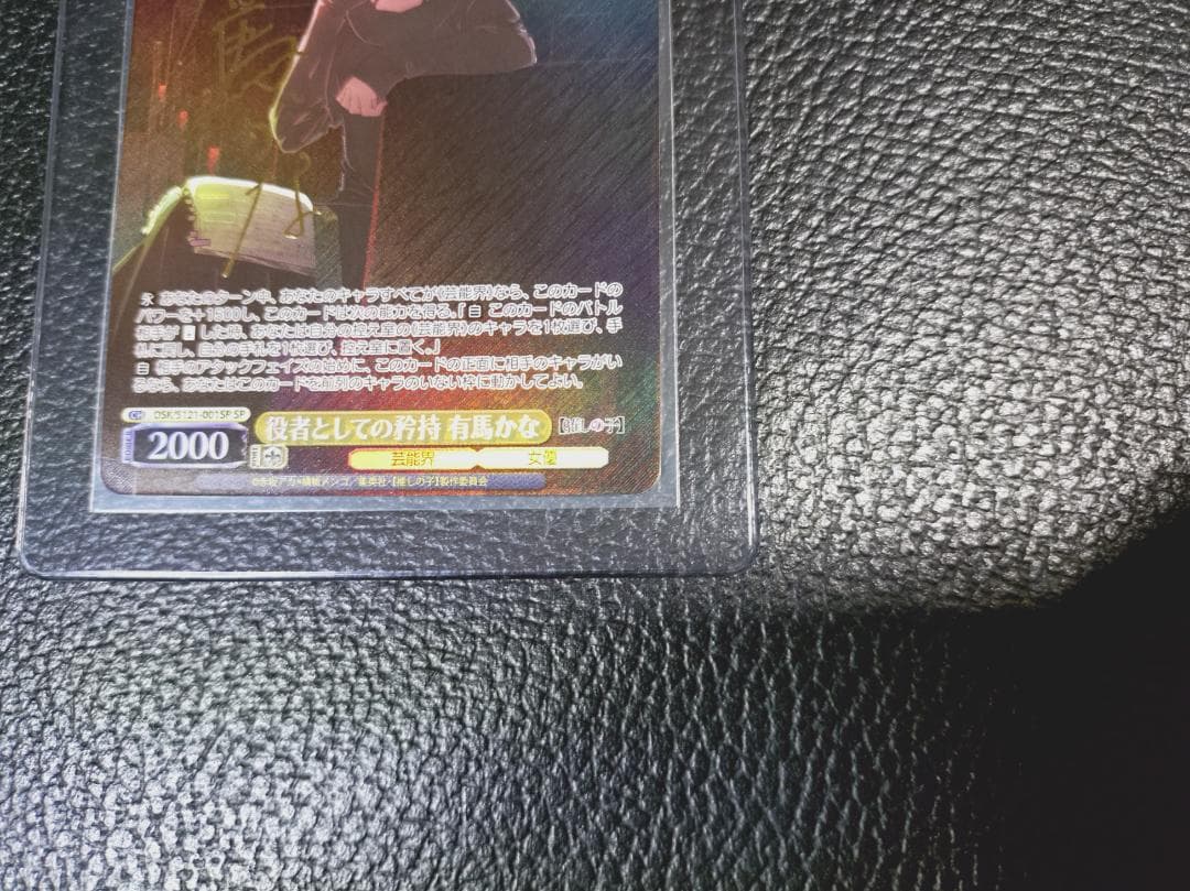 Weiss Schwarz Pride as an Actor Kanako Arima — Japanese