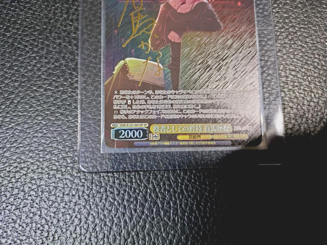 Weiss Schwarz Pride as an Actor Kanako Arima — Japanese