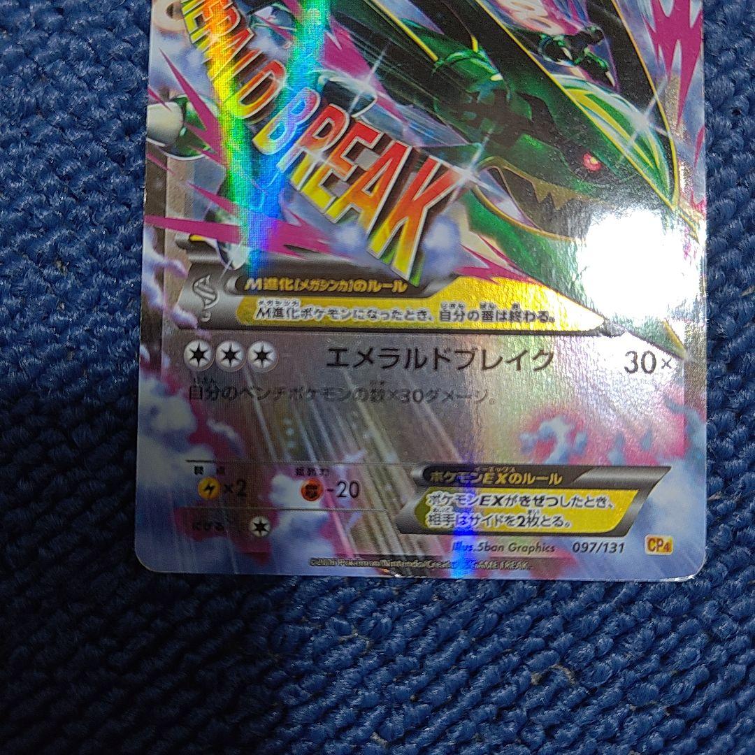 Pokemon Mega Rayquaza ex — Japanese