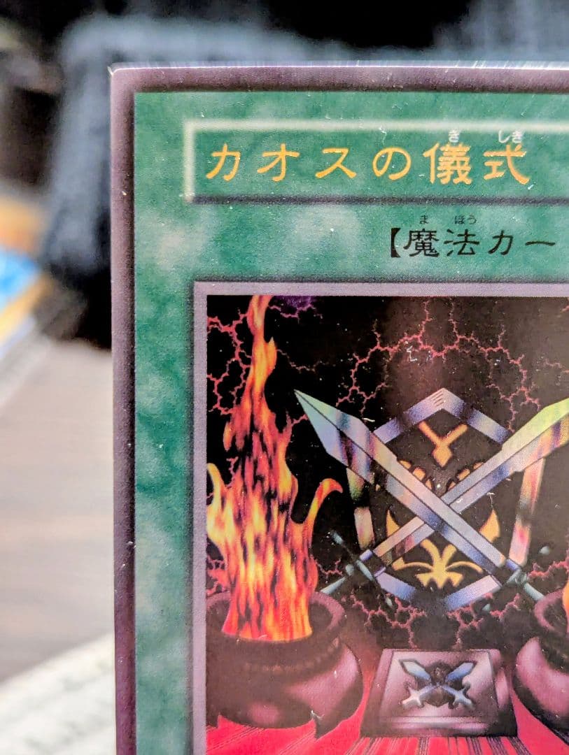 Yu-Gi-Oh Beautiful Playset Yu-Gi-Oh! Chaos Ritual Initial Ultra — Japanese