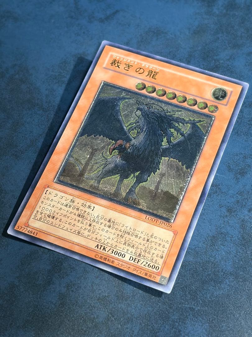 Yu-Gi-Oh Judgment Dragon — Japanese