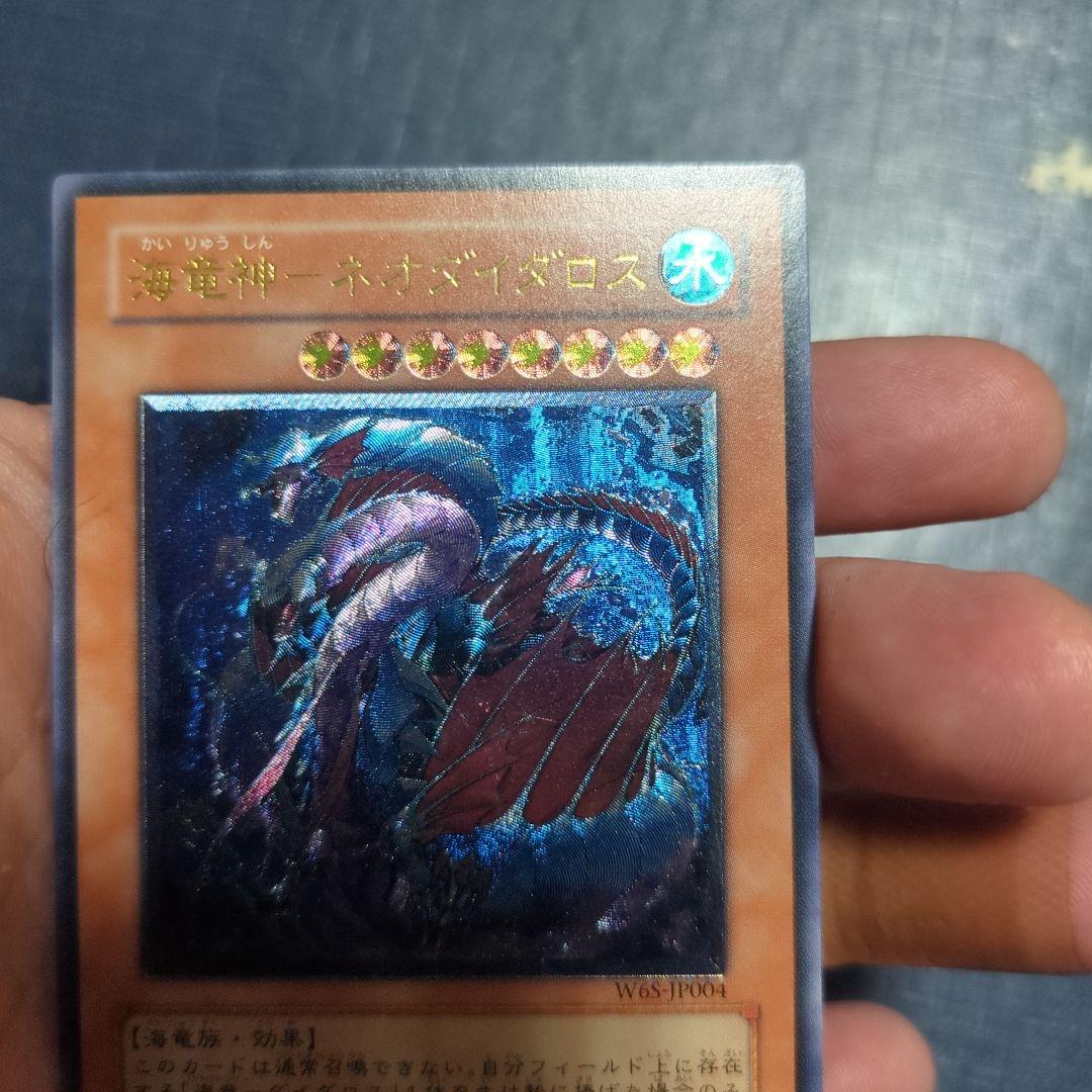 Yu-Gi-Oh Sea Dragon God - Neo Didasalos Relief — Japanese