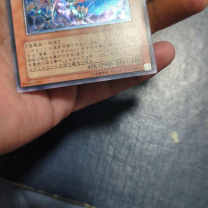 Yu-Gi-Oh Sea Dragon God - Neo Didasalos Relief — Japanese