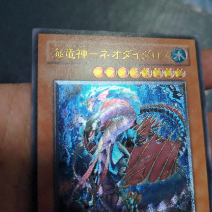Yu-Gi-Oh Sea Dragon God - Neo Didasalos Relief — Japanese
