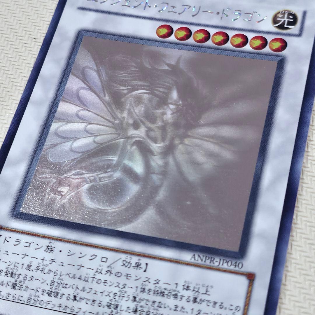 Yu-Gi-Oh Ancient Fairy Dragon ANPR — ANPR-JP040 — Japanese