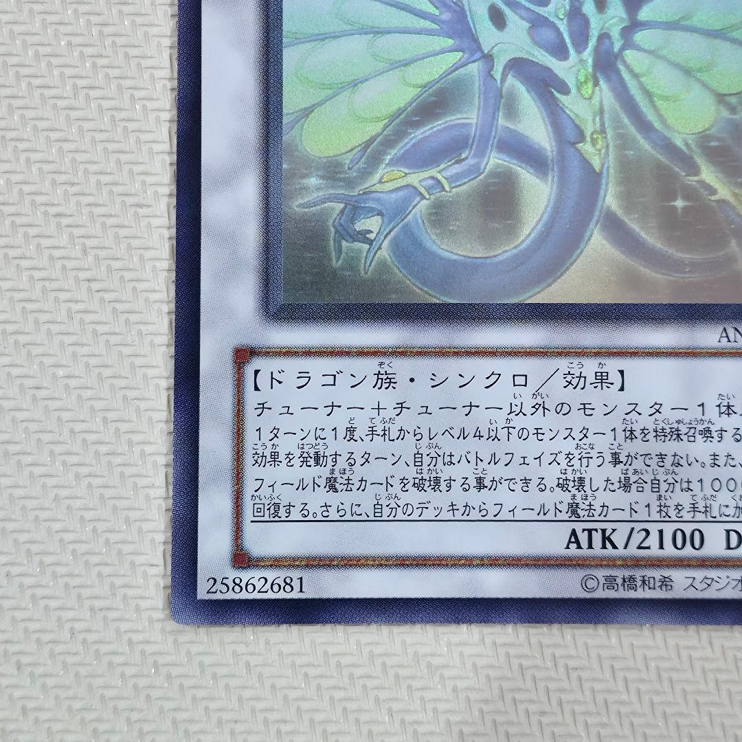 Yu-Gi-Oh Ancient Fairy Dragon ANPR — ANPR-JP040 — Japanese