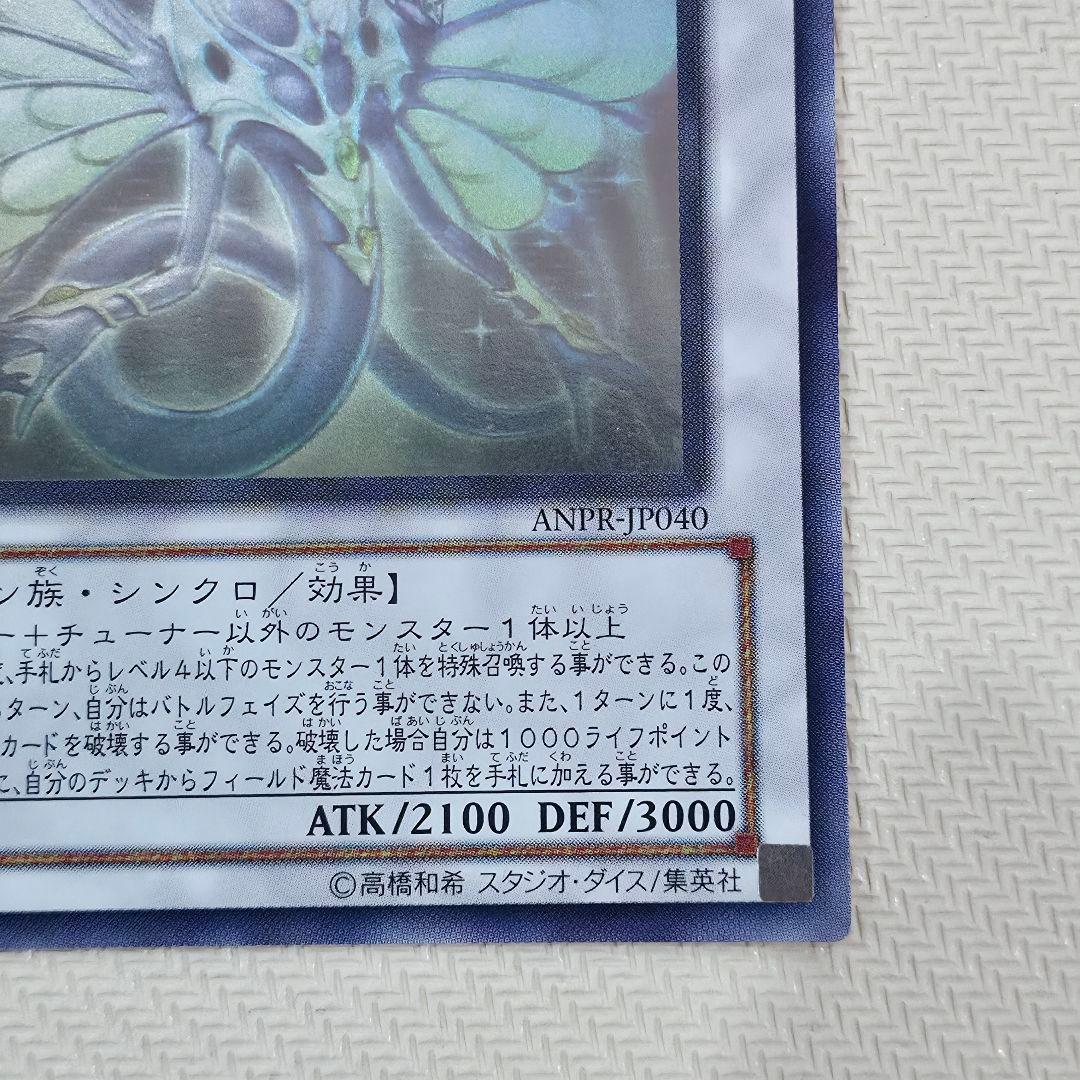 Yu-Gi-Oh Ancient Fairy Dragon ANPR — ANPR-JP040 — Japanese