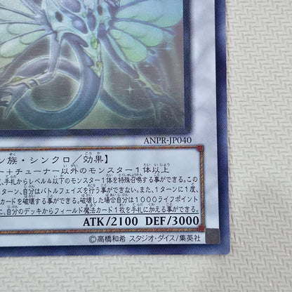 Yu-Gi-Oh Ancient Fairy Dragon ANPR — ANPR-JP040 — Japanese