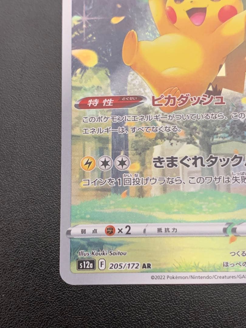 Pokemon Pikachu VSTAR — 205/172 — Japanese