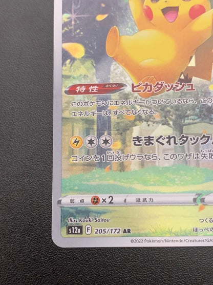 Pokemon Pikachu VSTAR — 205/172 — Japanese