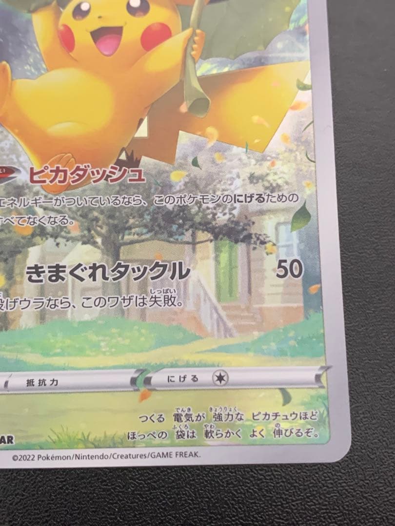Pokemon Pikachu VSTAR — 205/172 — Japanese