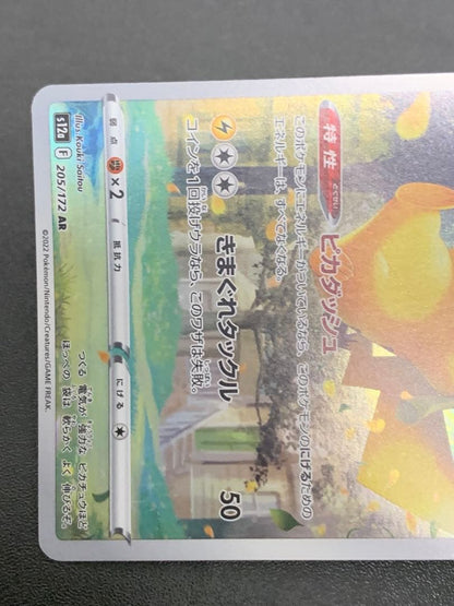 Pokemon Pikachu VSTAR — 205/172 — Japanese